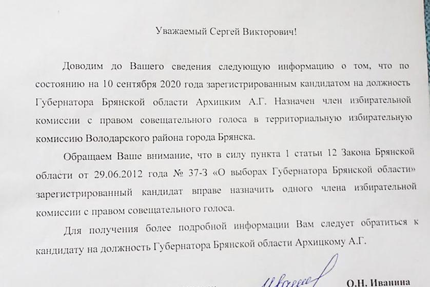 Брянская область. Избирательная система – система противодействия