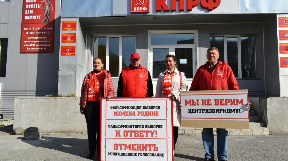 Магаданские коммунисты провели флэшмоб и одиночные пикеты против фальсификации выборов