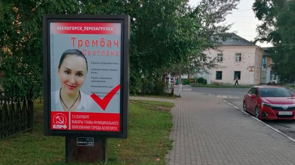 Амурская область. Улицы Белогорска украсили агитационные баннеры кандидата КПРФ  Светланы Трембач