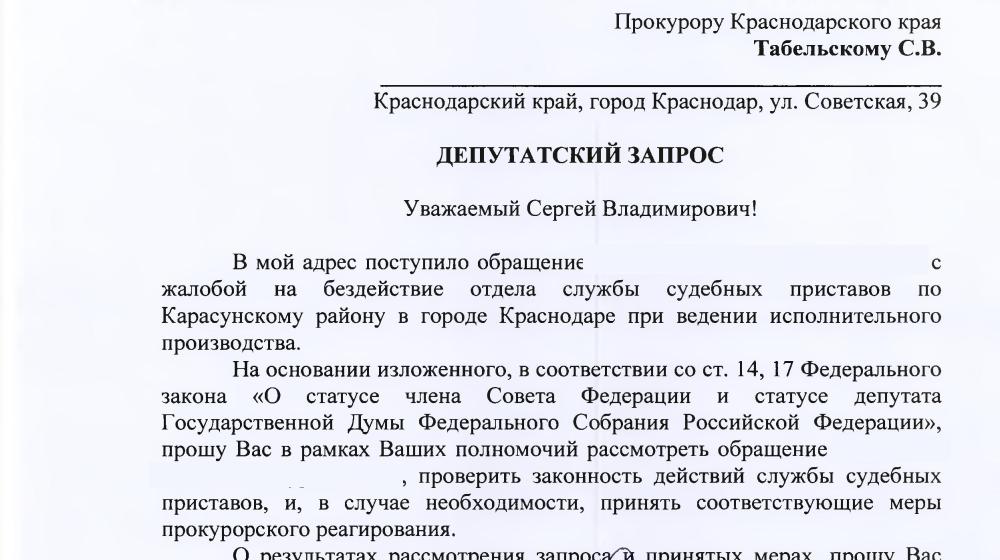 Краснодар. С.П. Обухов и В.Ф. Рашкин помогли дольщикам привлечь к ответственности нерадивого застройщика
