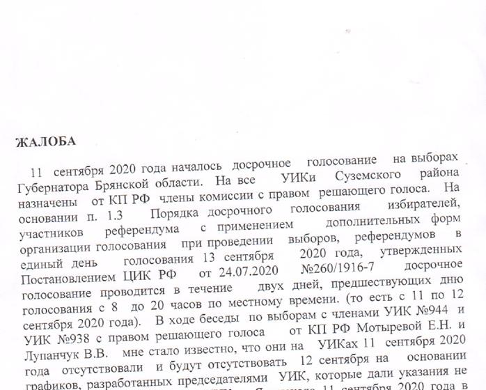 Брянская область. Управляемый хаос в выборной системе