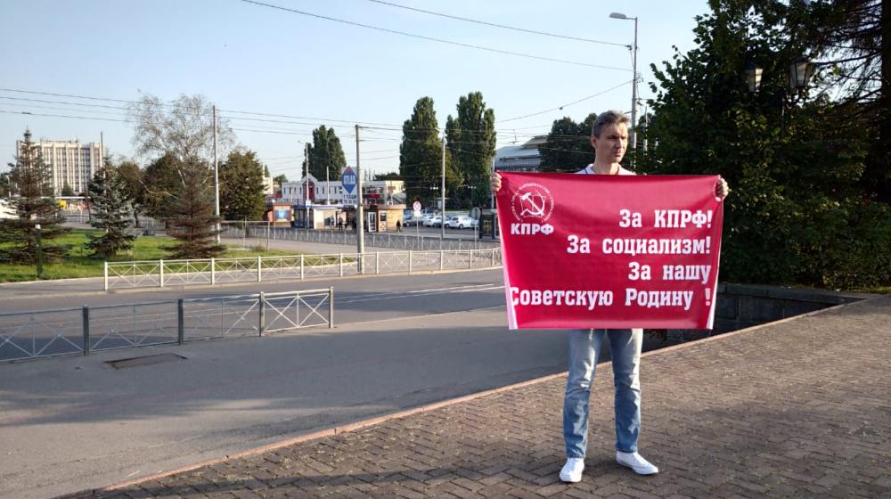 В Калининградской области прошли пикеты КПРФ