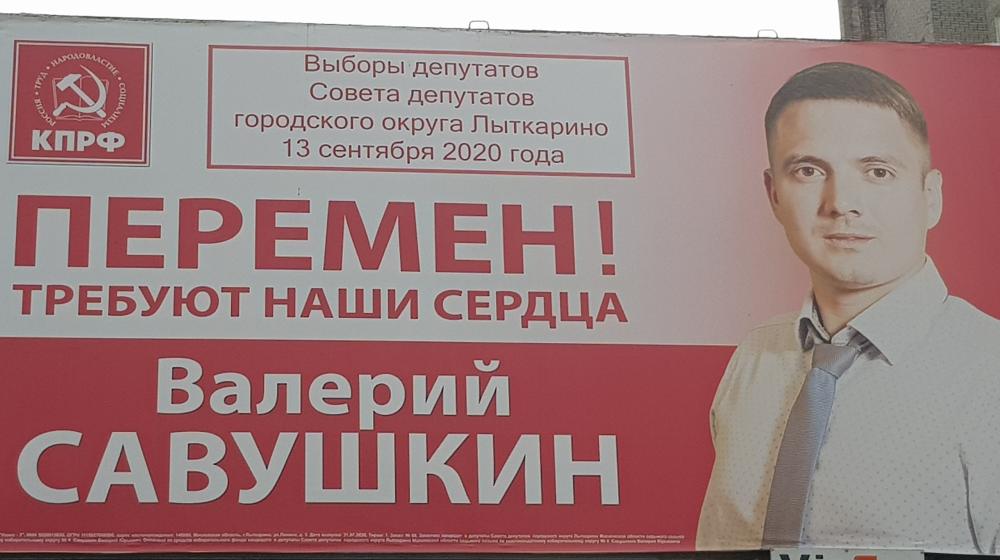 Активисты КПРФ сообщают о нарушениях избирательного законодательства в городе Лыткарино Московской области