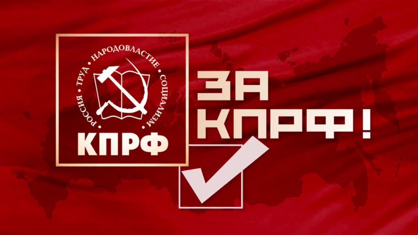 Московская область. Уверенная победа коммунистов Фрязино на прошедших муниципальных выборах