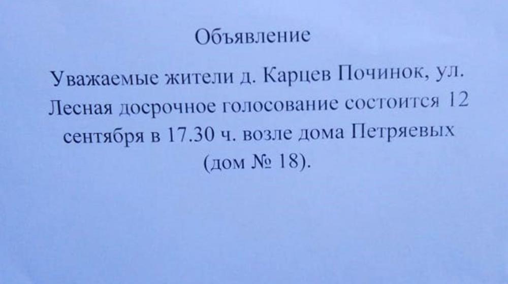 Чувашия. В Козловском районе намечается голосование «на пеньках»?