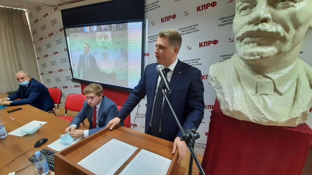 Свердловский обком КПРФ провел Пленум