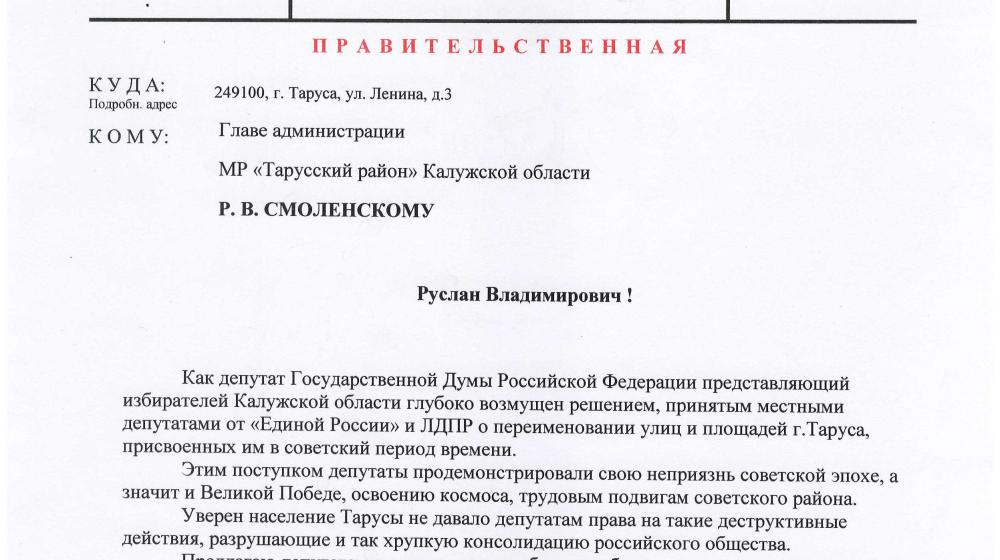 Н.Н. Иванов против переименования улиц в старинной Тарусе Калужской области