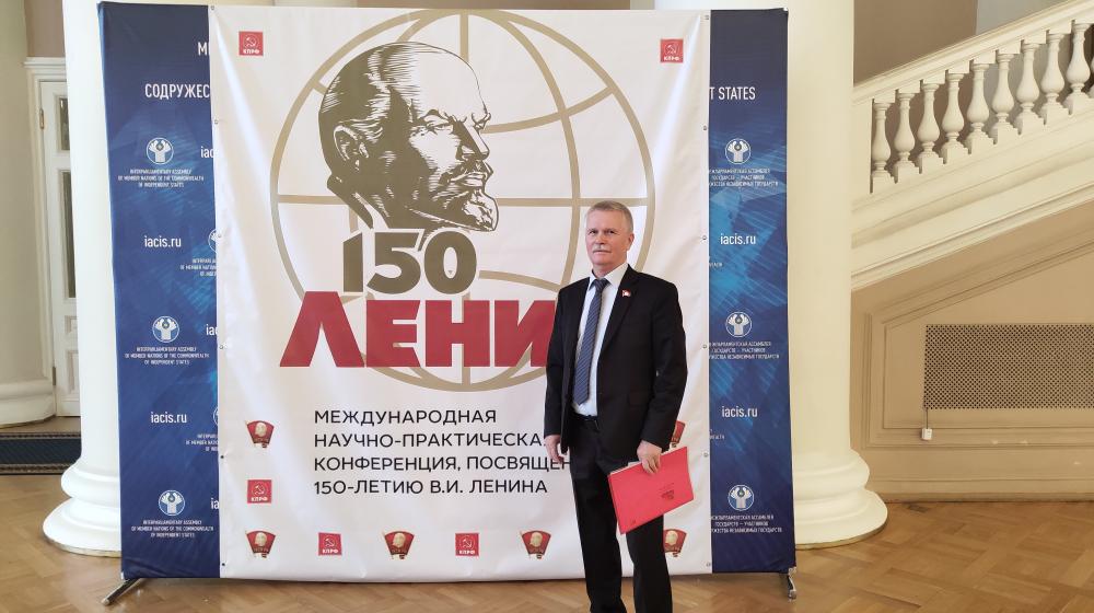 Сергей Пантелеев принял участие в работе Международной научно-практической конференции в честь 150-летия со дня рождения В.И.Ленина
