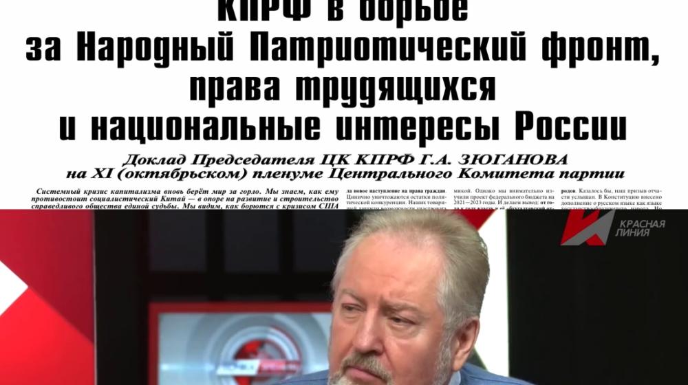 С.П.Обухов. Плюсы и минусы коалиционного опыта КПРФ. Текст выступления для XI (октябрьского) Пленума ЦК КПРФ