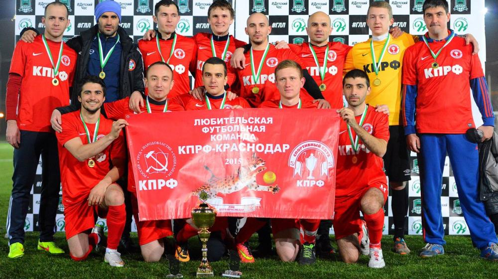 Команда КПРФ-Краснодар вновь вступила в борьбу за футбольные трофеи