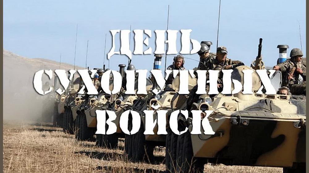 Г.А. Зюганов: С днём сухопутных войск!