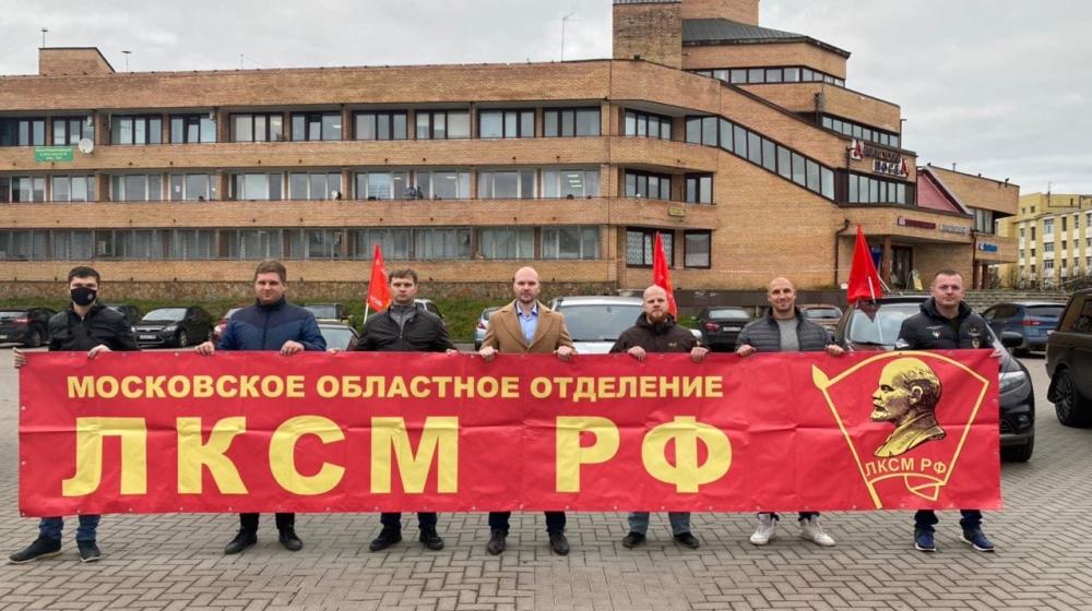 Подмосковные коммунисты отметили 102-ю годовщину Ленинского Комсомола