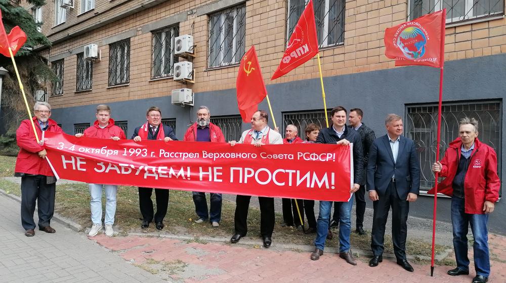 Курские коммунисты провели акцию протеста в память защитников Дома Советов