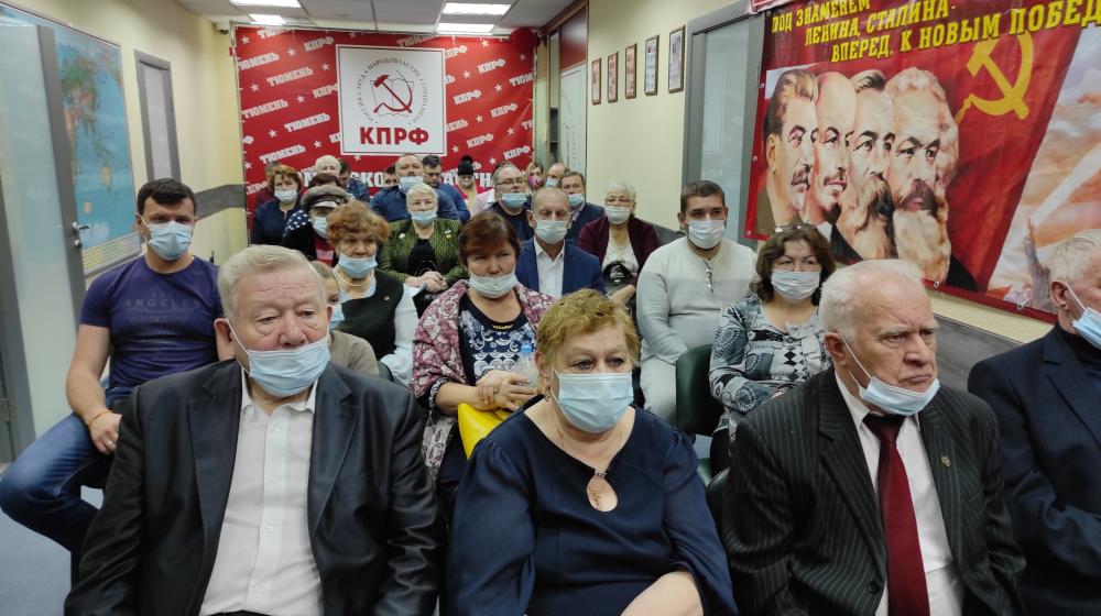 XI Пленум Тюменского обкома КПРФ рассмотрел вопросы создания коалиции лево-патриотических сил