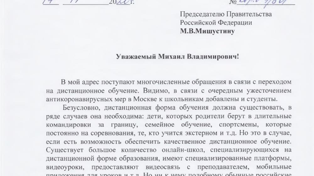 Валерий Рашкин передал требование родителей вернуть детей в школы Собянину и Мишустину