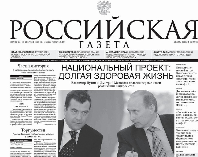 Публицист Валентин Симонин: Отличные ребята отмечают праздник правительственной газеты