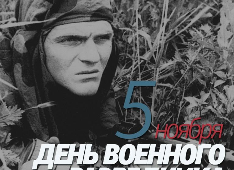 Г.А. Зюганов: «С днем военного разведчика!»