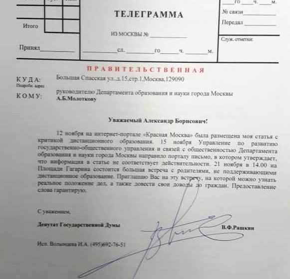 Департамент образования Москвы попытался оправдаться за "дистанционку"