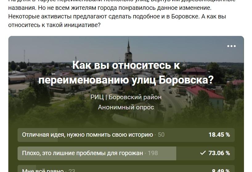 Ю.В. Афонин: Депутаты Боровска отказались следовать примеру коллег из Тарусы и не стали переименовывать улицы своего города