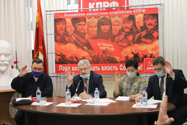 Состоялся Пленум Комитета и КРК Псковского областного отделения КПРФ