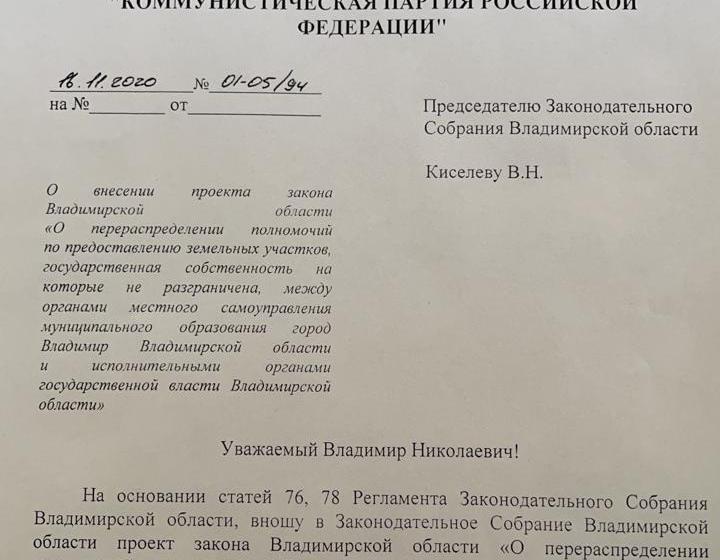 Депутат КПРФ А.С. Сидорко предложил вернуть администрации Владимирской области градостроительные полномочия во Владимире