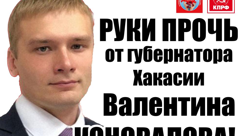 Надежда России: В поддержку губернатора-коммуниста!