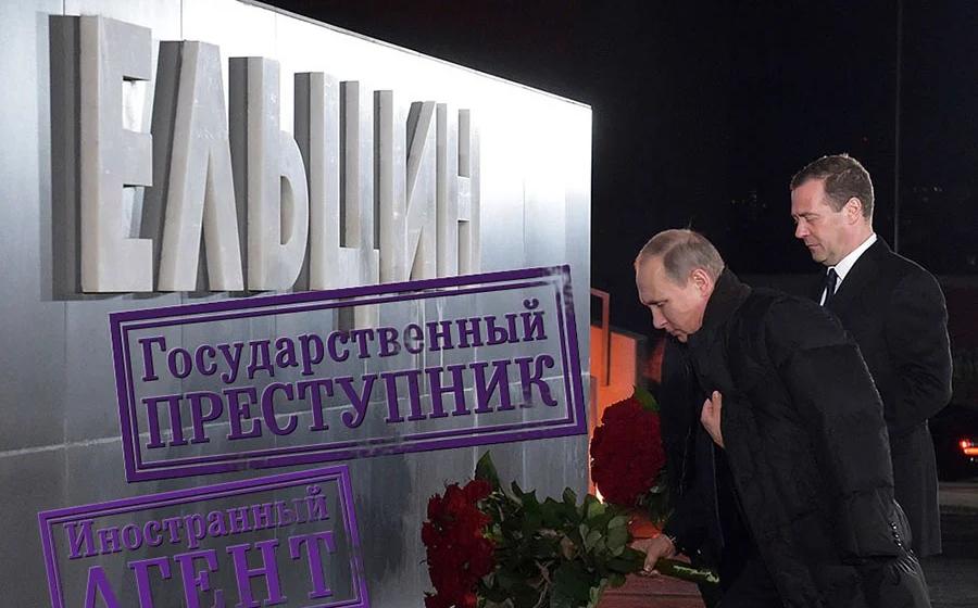Бюджетные миллиарды - на нужды людей, а не восхваление Ельцина и нацистских коллаборантов!