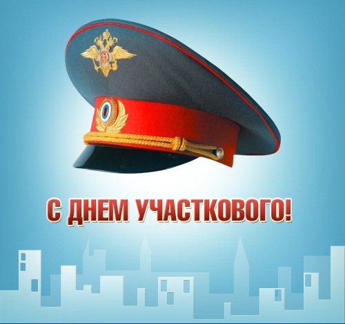 Г.А. Зюганов поздравляет с Днём участкового!