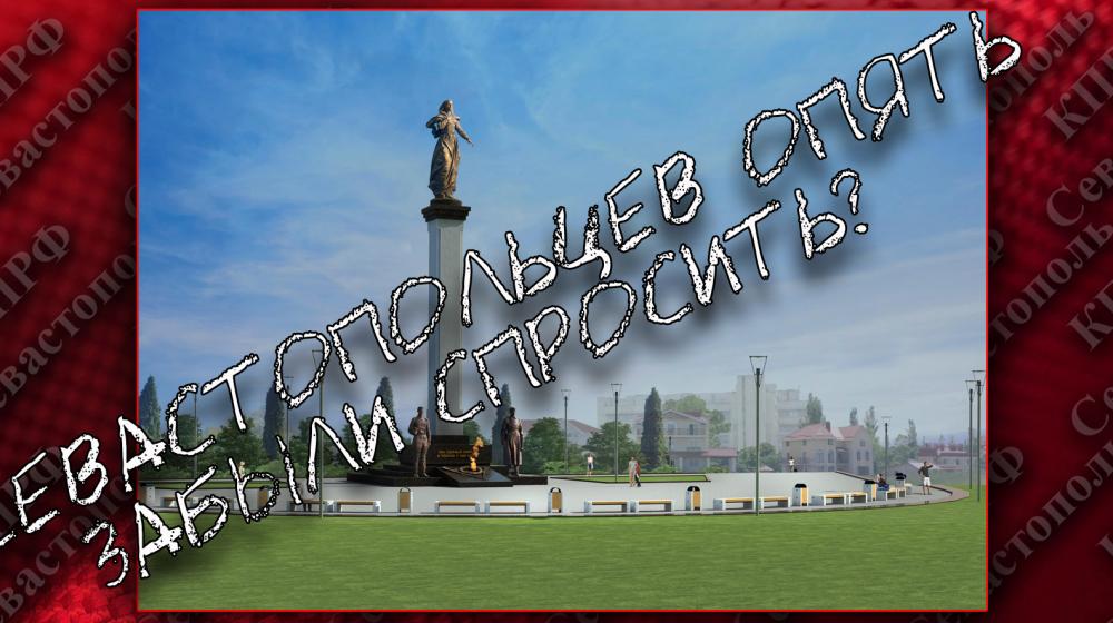 Заявление Бюро Севастопольского Городского Комитета КПРФ по вопросу строительства памятника «Примирения» в городе Севастополе