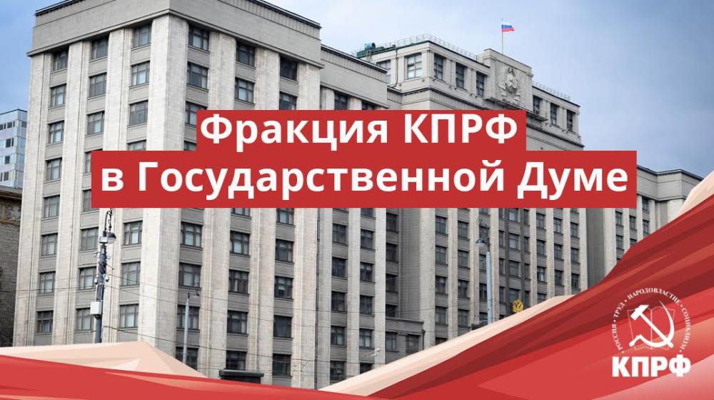 КПРФ – Правительству: «Вы обречены»