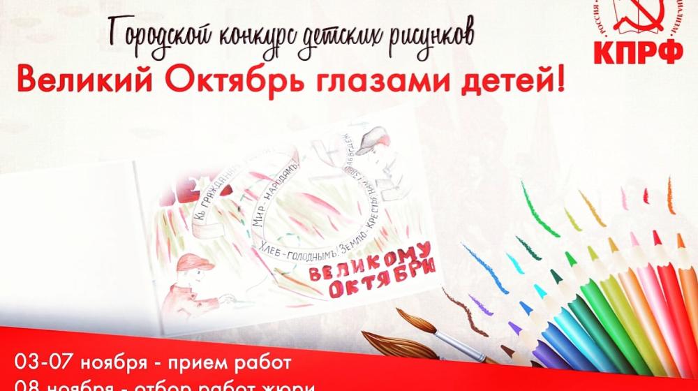 Республика Саха (Якутия). Конкурс детского рисунка «Великий Октябрь глазами детей!»