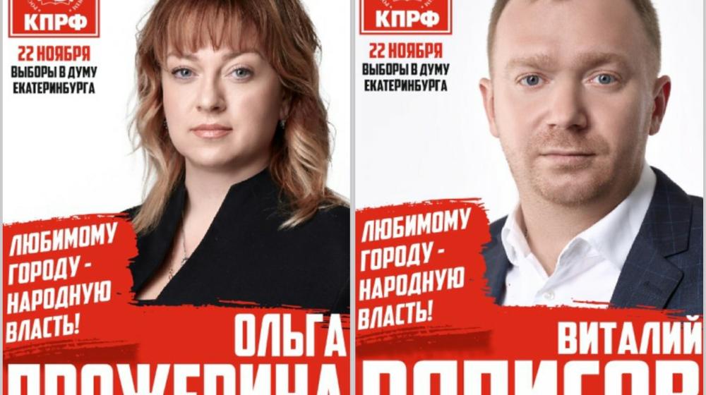 Екатеринбург. Главные итоги довыборов в городскую думу