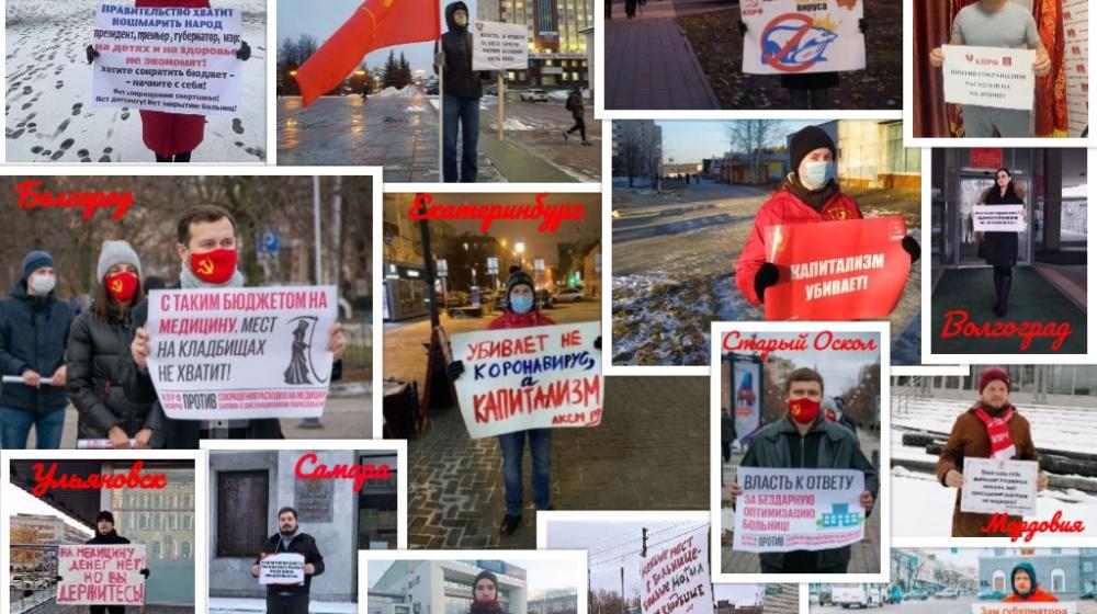 Ленинский Комсомол принял участие во всероссийской акции ЦК КПРФ против развала медицины, за проект бюджета развития КПРФ