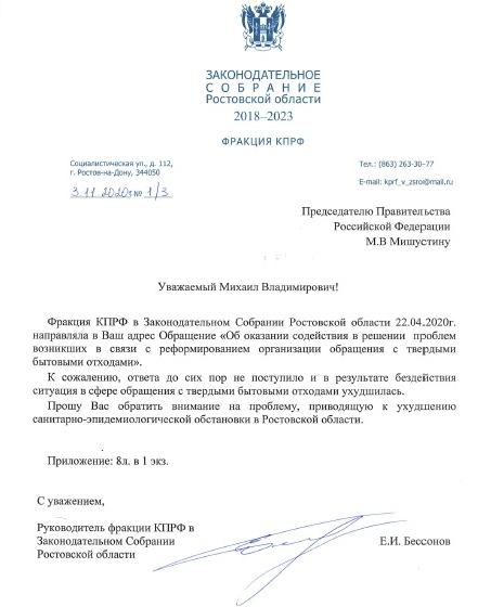Фракция КПРФ в Законодательном Собрании Ростовской области: Нужна государственная программа финансирования реформы обращения с ТБО