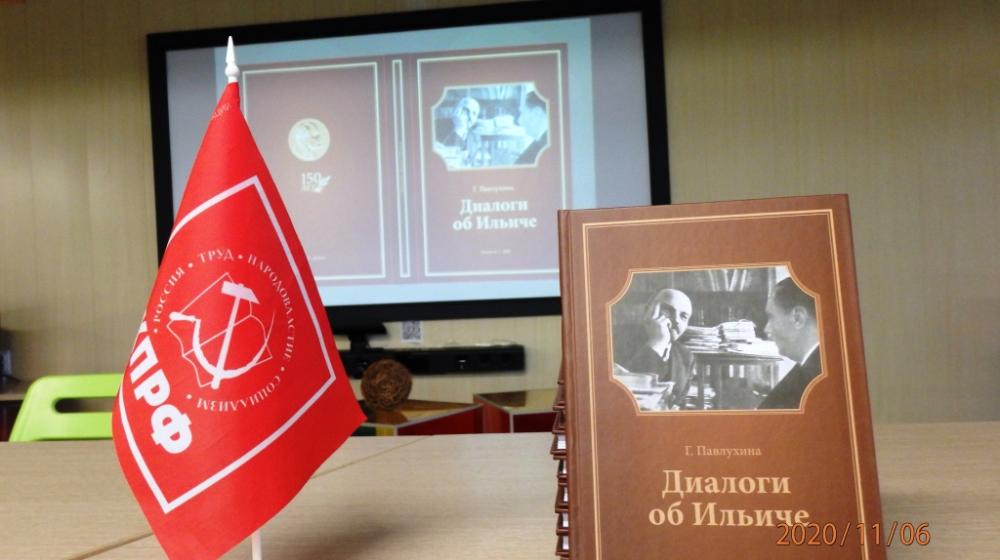 Самарская область. Презентация книги «Диалоги об Ильиче» прошла в Тольятти