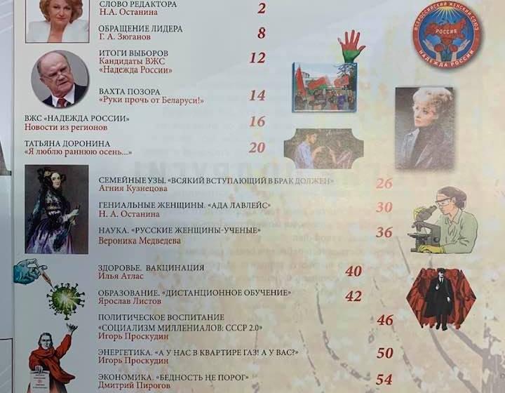 Нина Останина: Не будьте равнодушными, читайте «Надежду.ru»!