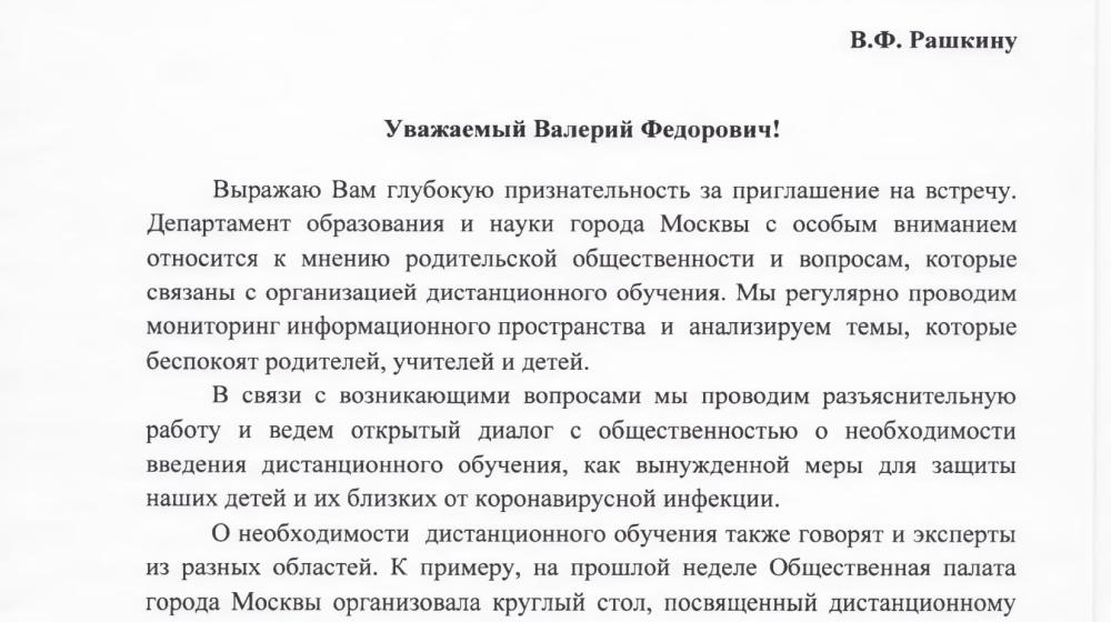 Руководитель департамента образования Москвы объяснил, почему не пришёл на встречу против дистанта