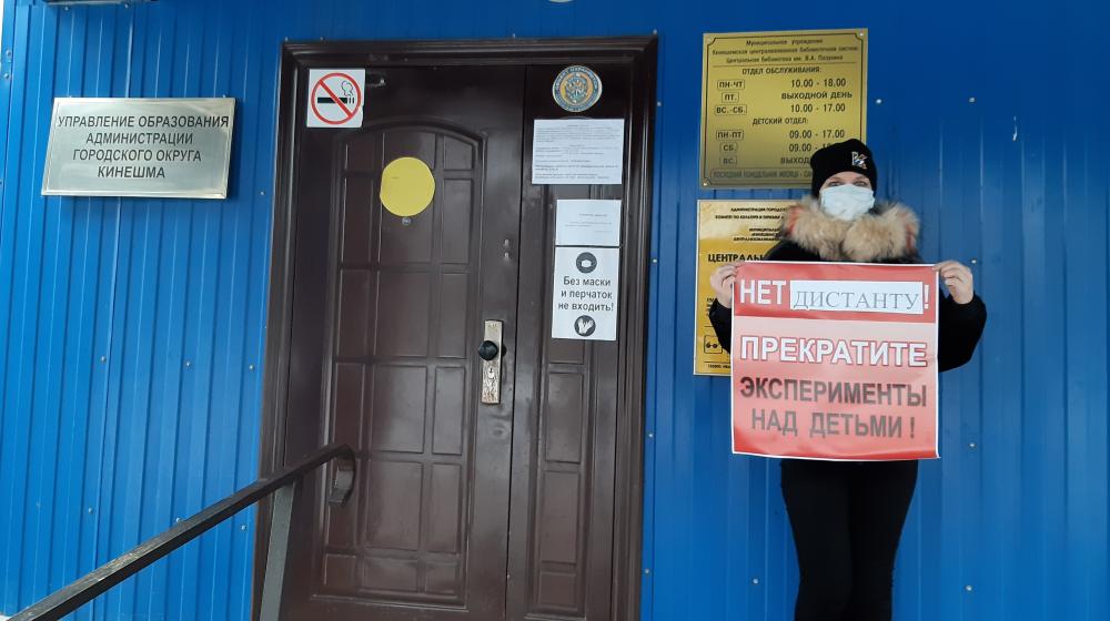 Ивановская область. Одиночные пикеты против дистанционного обучения прошли в Кинешме
