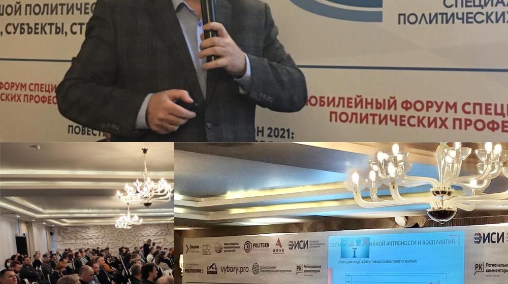 Сергей Обухов на X Форуме политтехнологов: КПРФ нацелена на борьбу за лидерство с «ЕР», а не на «бодания» с ЛДПР