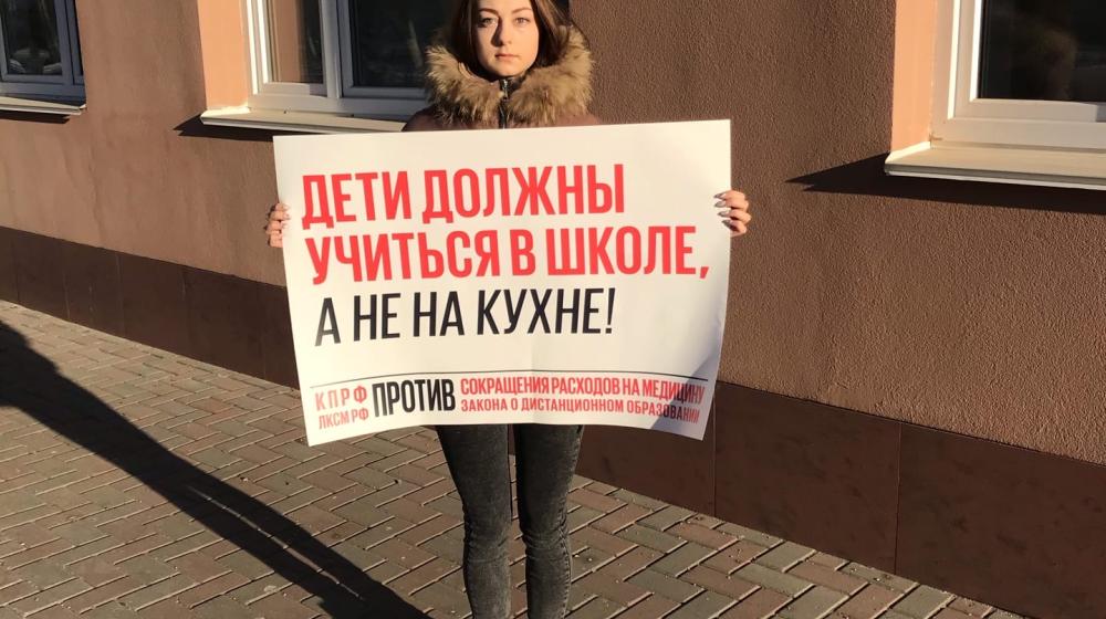 Комсомольцы вышли по всей стране на акции протеста против дистанционного образования