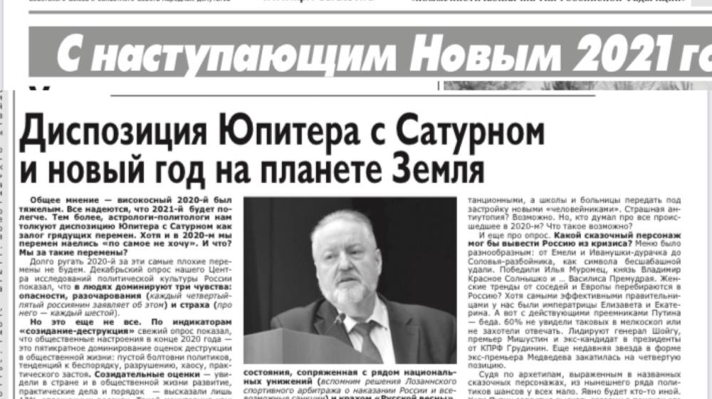 Сергей Обухов для газеты «Коммунист - век XX-XXI»: Диспозиция Юпитера с Сатурном и новый год на планете Земля