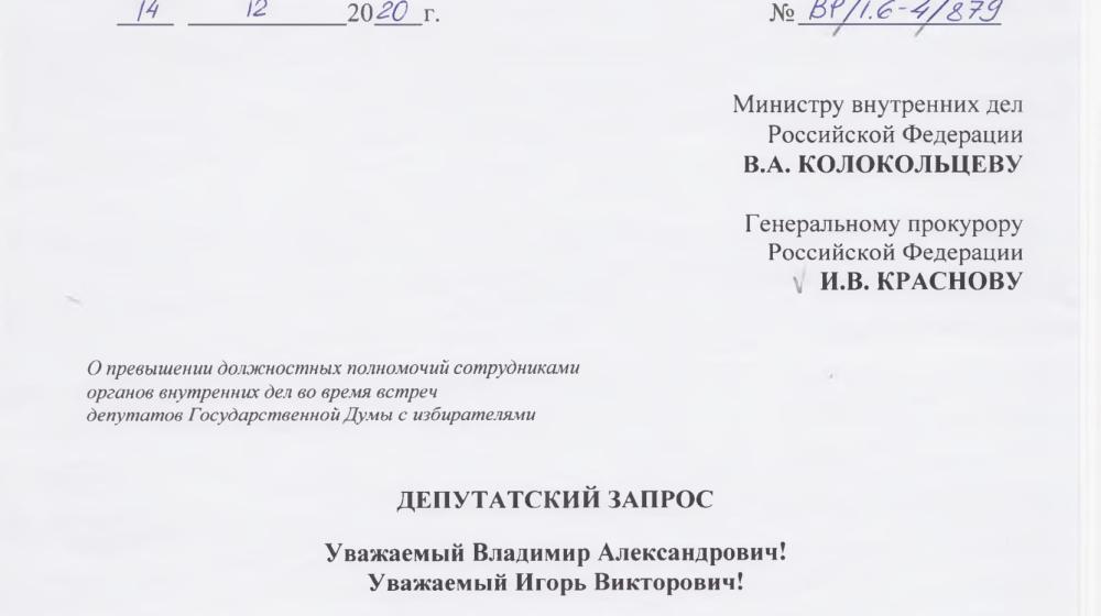 Валерий Рашкин пожаловался на сотрудников полиции в МВД и Генпрокуратуру