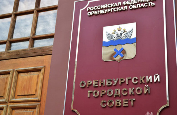 Оренбургская область: фракция КПРФ отказалась поддержать предлагаемый бюджет Оренбурга