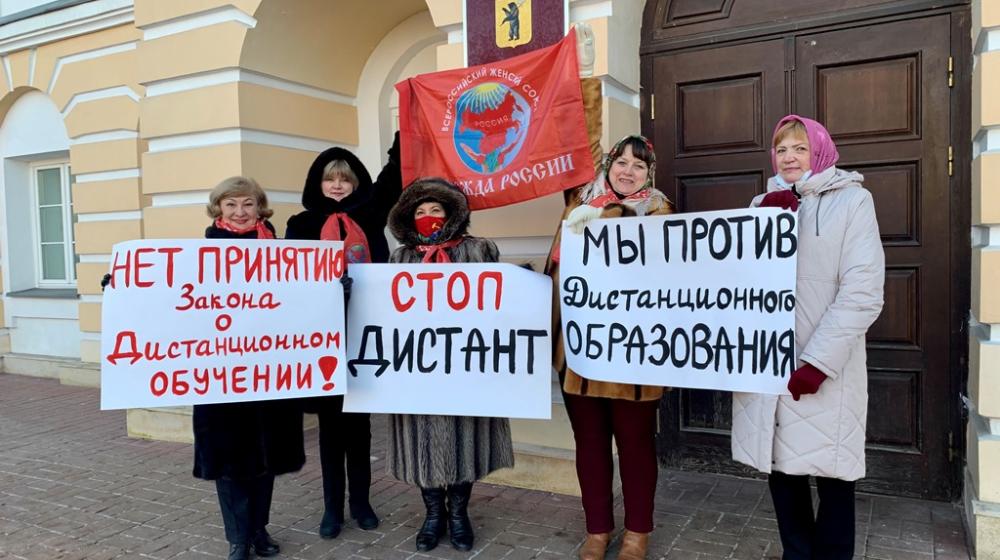 В Ярославле прошли пикеты против закона о дистанционном обучении: «СТОП ДИСТАНТ!»