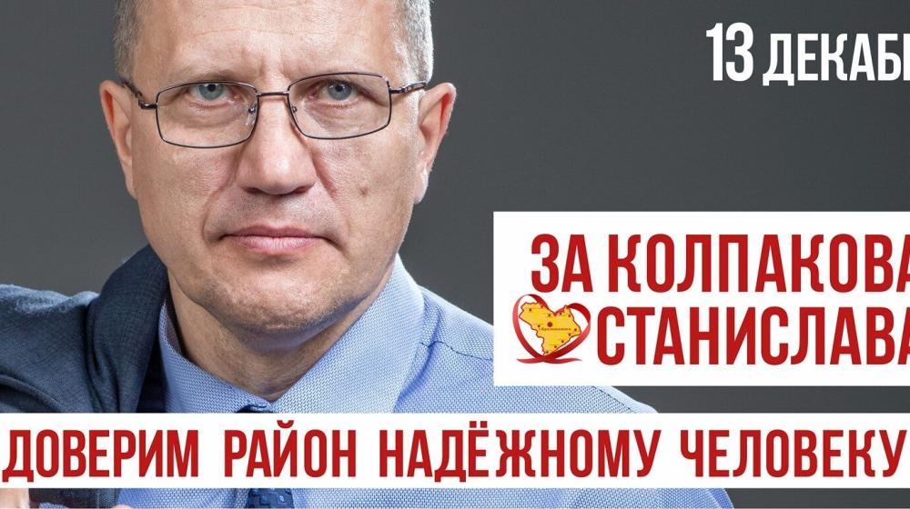 В.Г. Поздняков поздравил кандидата от КПРФ С.Н. Колпакова с избранием главой Краснокаменского района Забайкальского края