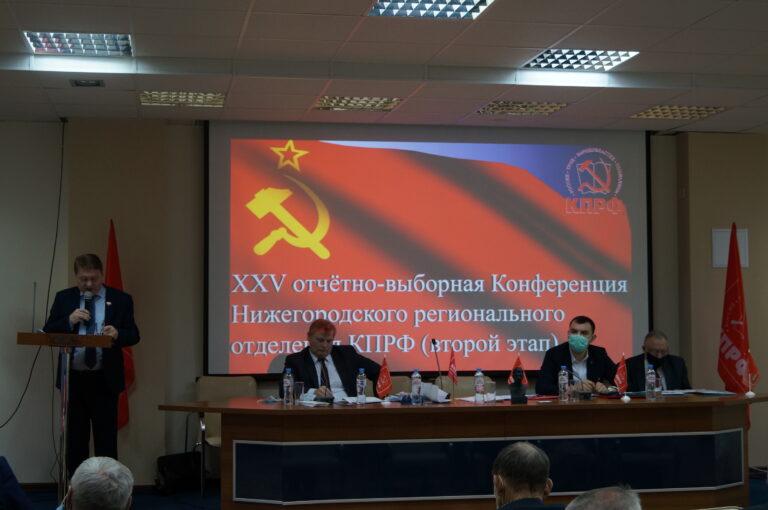 Состоялась XXV Отчетно-выборная Конференция Нижегородского регионального отделения КПРФ