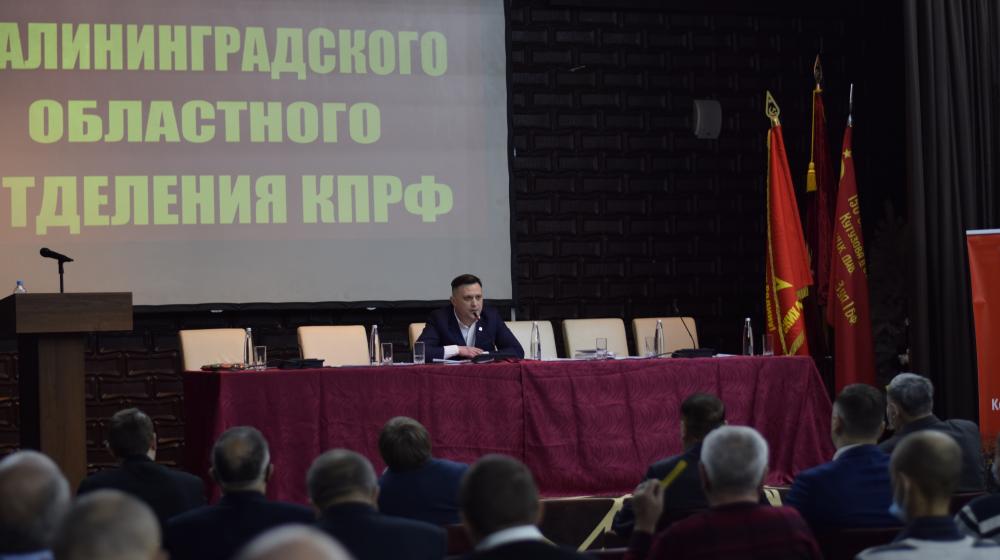 Состоялась отчетно-выборная Конференция Калининградского областного отделения КПРФ