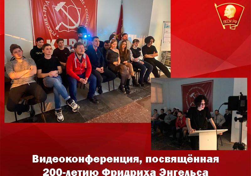 Философ, революционер и идеолог: комсомольцы обсудили идейно-теоретическое наследие Фридриха Энгельса