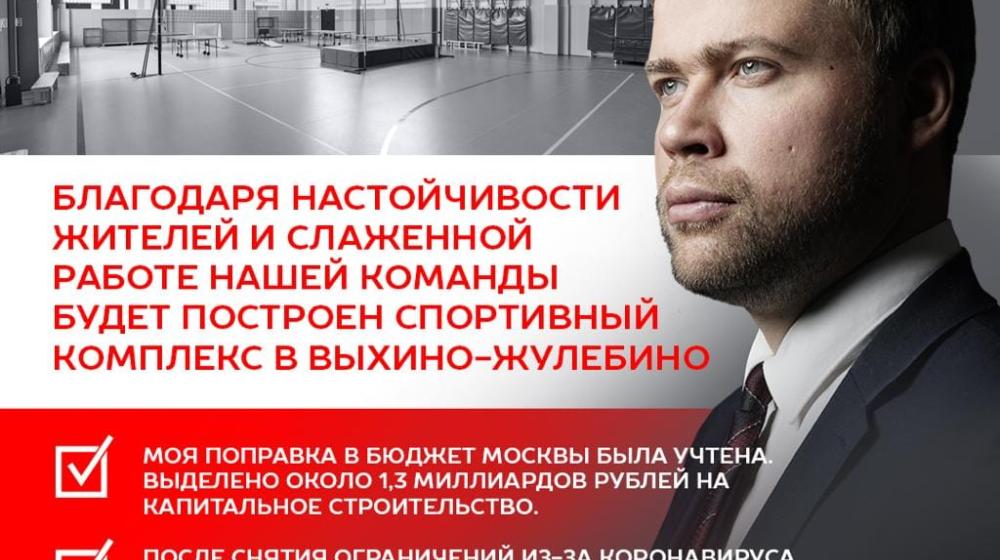 Москва. Спорткомплексу в Выхино-Жулебино быть!