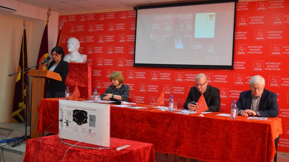 Алтайский край. Проведен пленум регионального отделения КПРФ